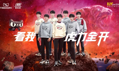 斯凯奇虎力全开引爆天猫超级品牌日  超虎元宇宙领跑运动营销新玩法