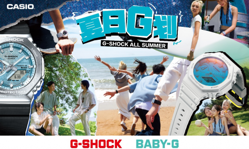 无惧阳光，潮流一夏！G-SHOCK【夏日G划】带你去除班味！
